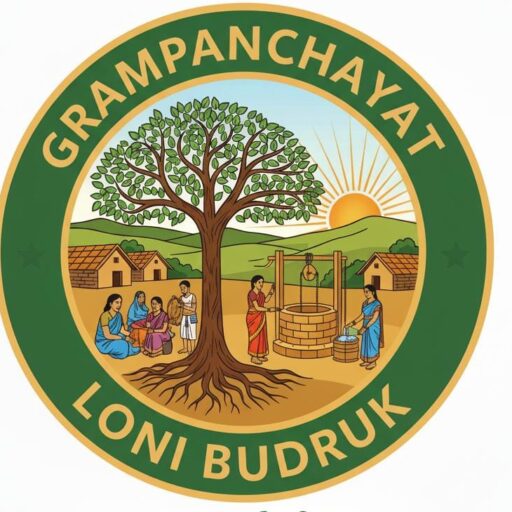 ग्रामपंचायत लोणी बुद्रुक